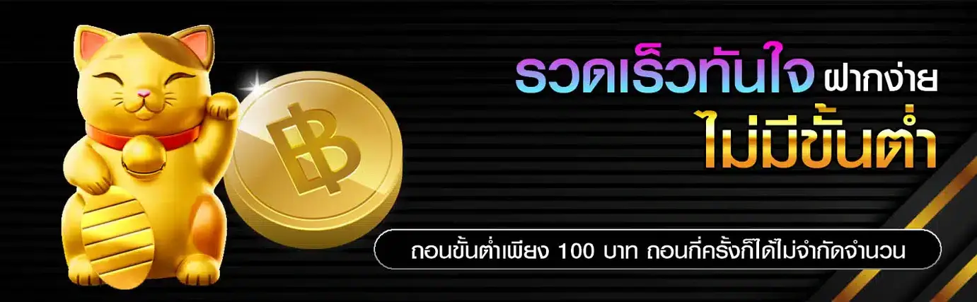 ระบบฝากถอนออโต้
